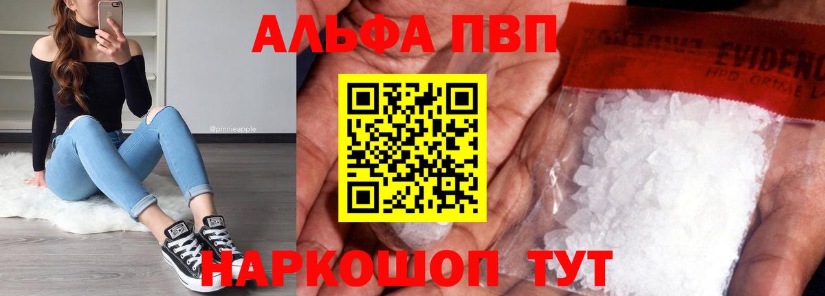 Прокопьевск  Альфа ПВП Crystall  Alpha-PVP VHQ  Вход с VPN  Альфа ПВП кристаллы 