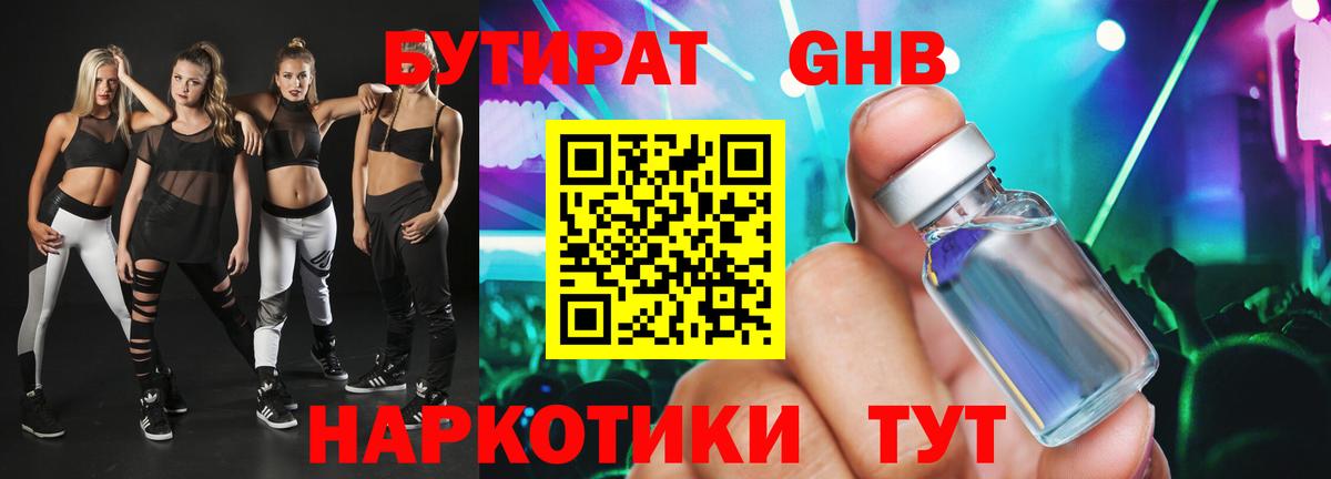 Прокопьевск  БУТИРАТ  Вход с VPN  Бутират BDO 33% 