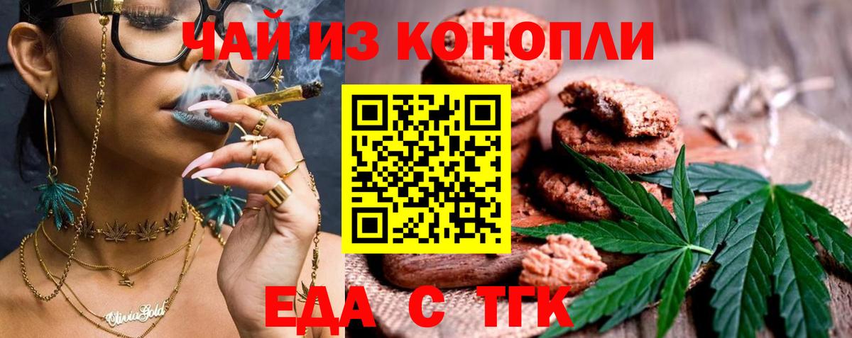 Прокопьевск  Cannafood конопля  Вход с VPN 