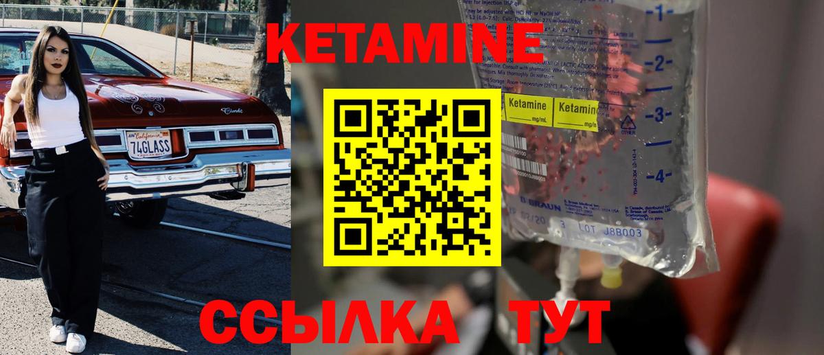 Кетамин VHQ Прокопьевск