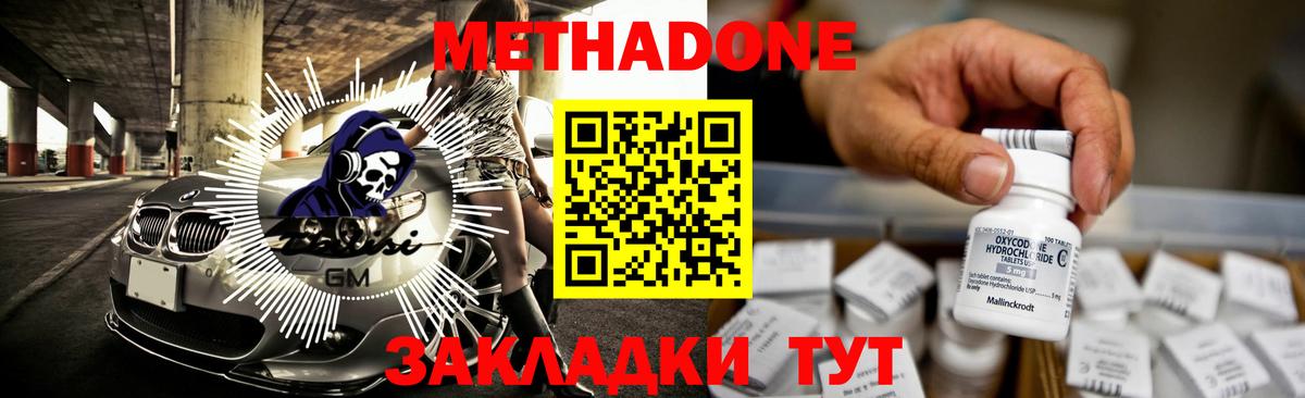 МЕТАДОН кристалл Прокопьевск