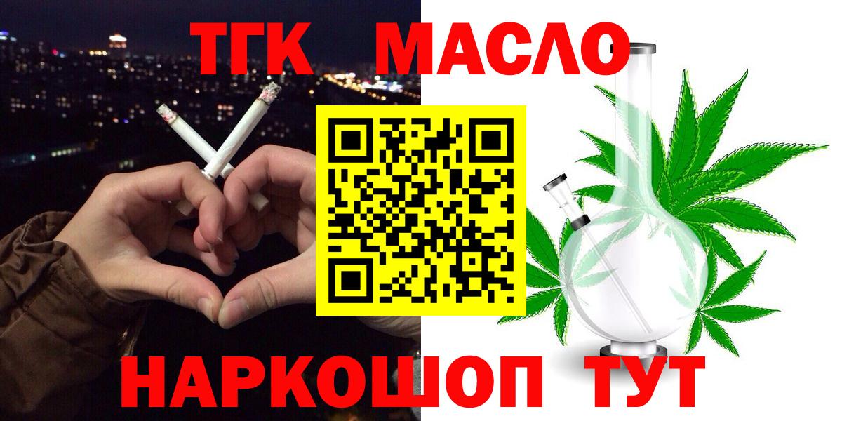 Дистиллят ТГК Wax  Вход с VPN  Дистиллят ТГК THC oil  где продают наркотики  Прокопьевск 